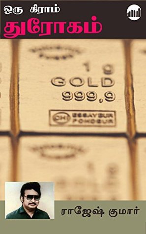 ஒரு கிராம் துரோகம் (Oru Gram Dhrogam)